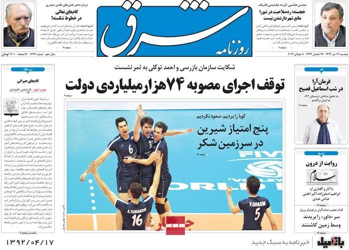 نیم صفحه روزنامه های دوشنبه 17 تیر
