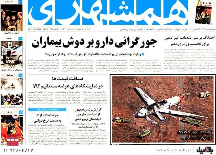 نیم صفحه روزنامه های دوشنبه 17 تیر