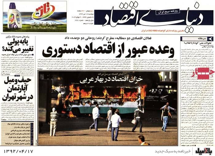 نیم صفحه روزنامه های دوشنبه 17 تیر
