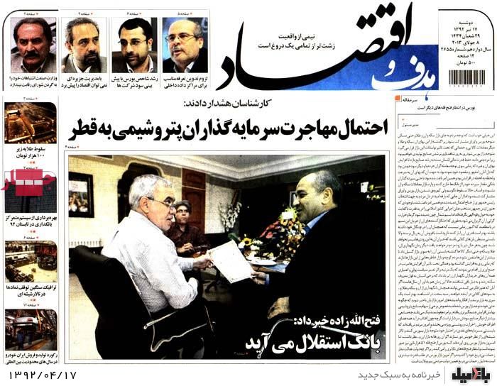 نیم صفحه روزنامه های دوشنبه 17 تیر