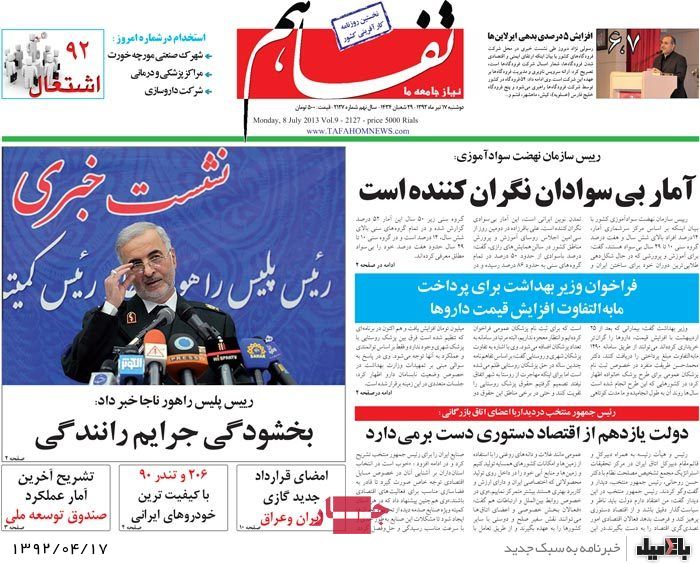 نیم صفحه روزنامه های دوشنبه 17 تیر
