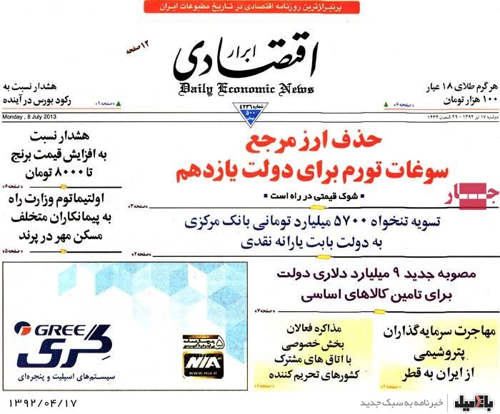 نیم صفحه روزنامه های دوشنبه 17 تیر