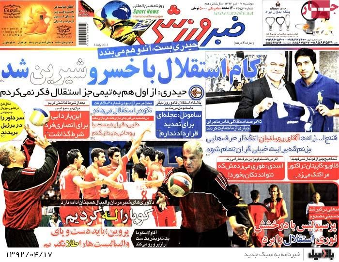 نیم صفحه روزنامه های دوشنبه 17 تیر