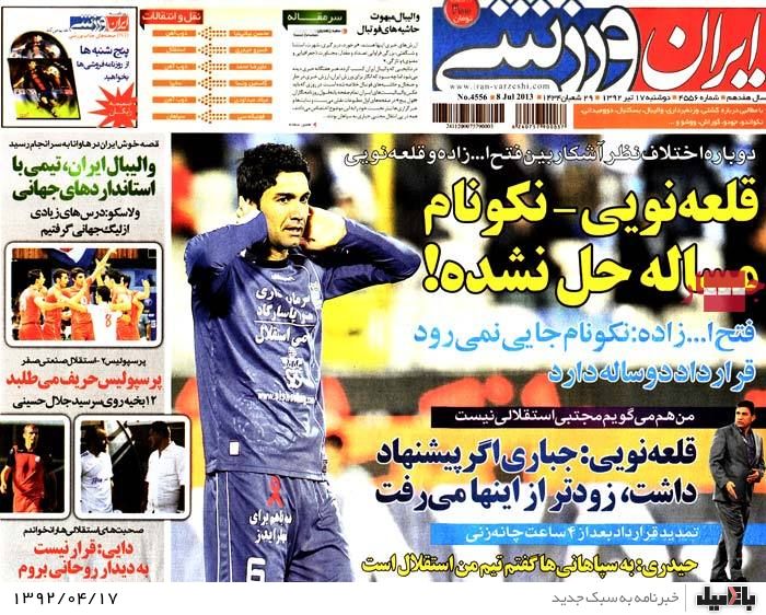 نیم صفحه روزنامه های دوشنبه 17 تیر