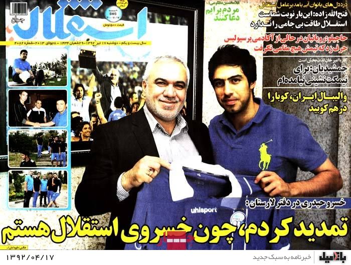 نیم صفحه روزنامه های دوشنبه 17 تیر