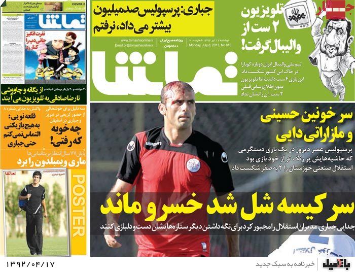 نیم صفحه روزنامه های دوشنبه 17 تیر