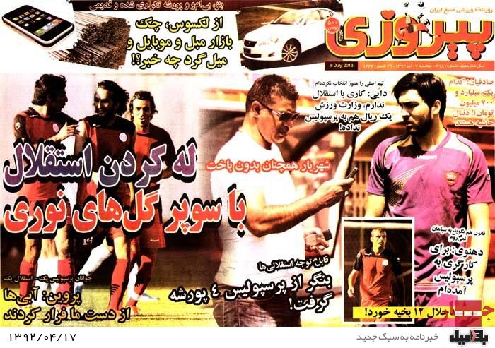 نیم صفحه روزنامه های دوشنبه 17 تیر