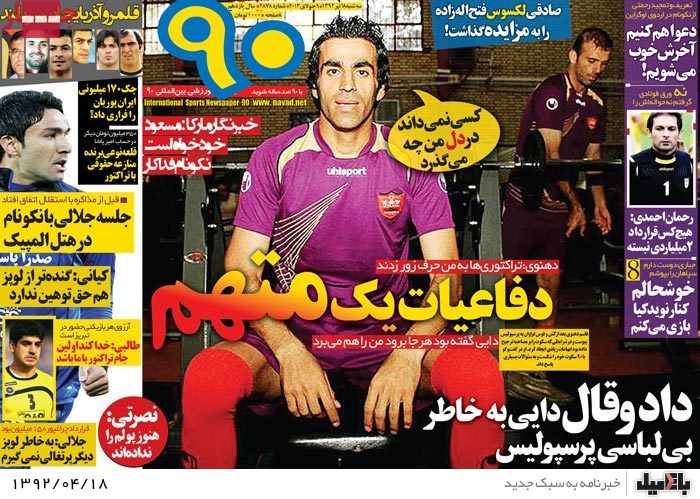 نیم صفحه روزنامه های سه شنبه 18 تیر