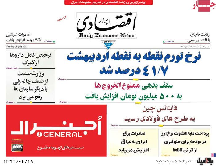 نیم صفحه روزنامه های سه شنبه 18 تیر