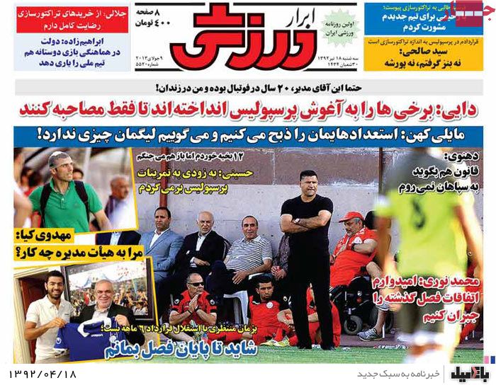 نیم صفحه روزنامه های سه شنبه 18 تیر