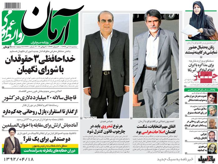 نیم صفحه روزنامه های سه شنبه 18 تیر