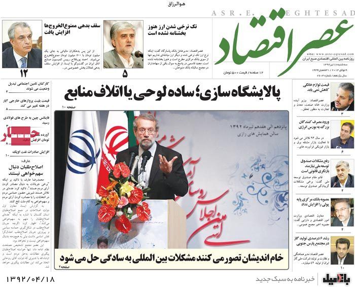 نیم صفحه روزنامه های سه شنبه 18 تیر