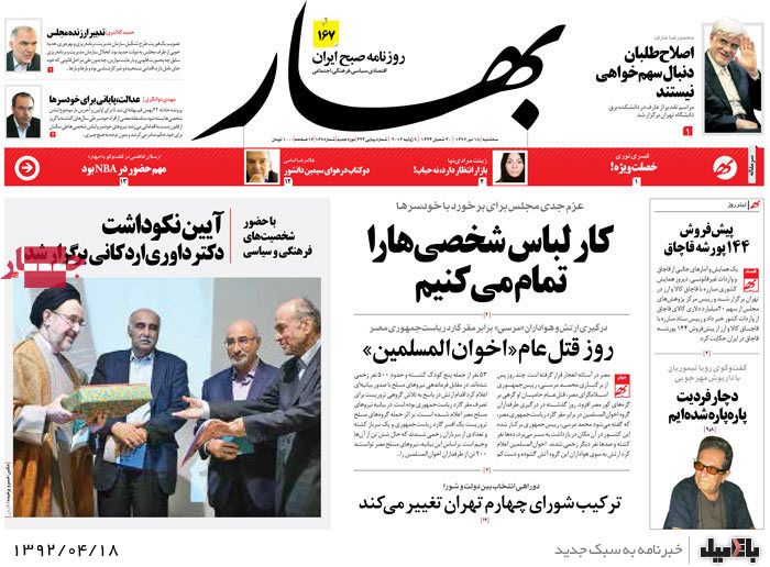 نیم صفحه روزنامه های سه شنبه 18 تیر