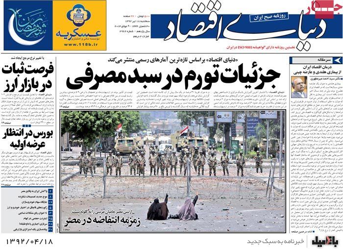 نیم صفحه روزنامه های سه شنبه 18 تیر