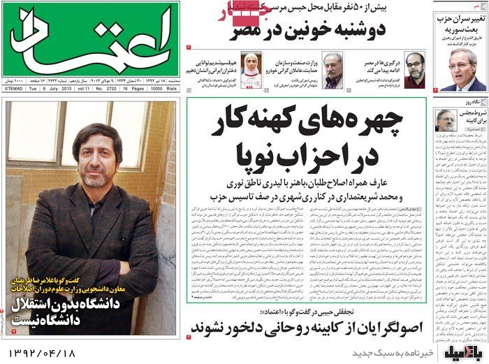 نیم صفحه روزنامه های سه شنبه 18 تیر