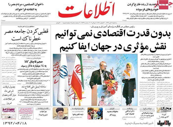 نیم صفحه روزنامه های سه شنبه 18 تیر