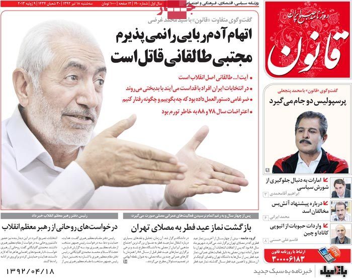نیم صفحه روزنامه های سه شنبه 18 تیر