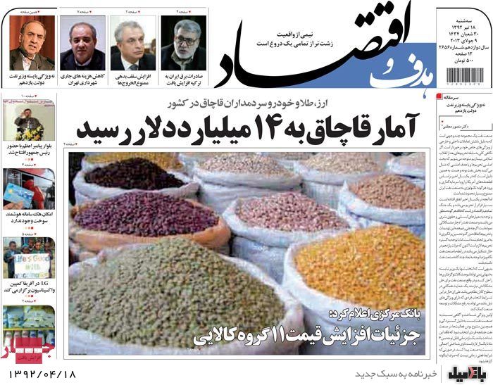 نیم صفحه روزنامه های سه شنبه 18 تیر