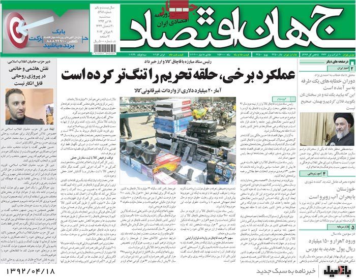 نیم صفحه روزنامه های سه شنبه 18 تیر
