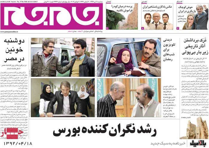 نیم صفحه روزنامه های سه شنبه 18 تیر