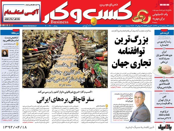 نیم صفحه روزنامه های سه شنبه 18 تیر