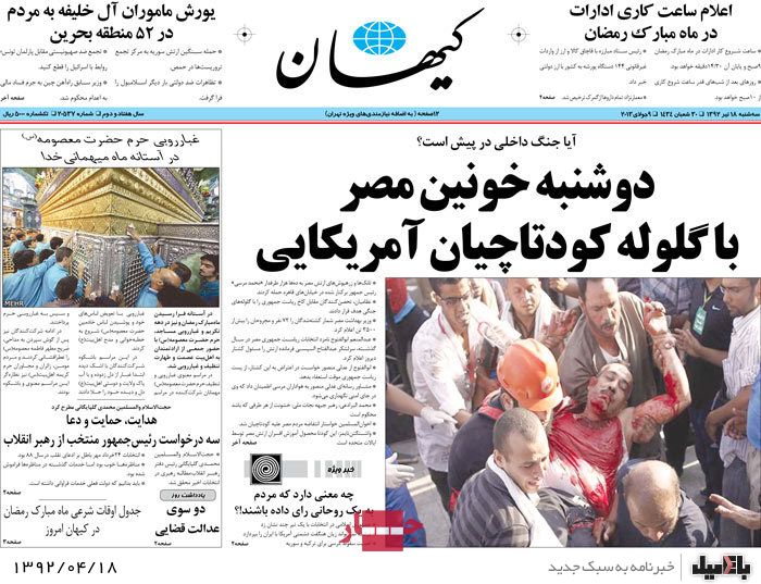 نیم صفحه روزنامه های سه شنبه 18 تیر