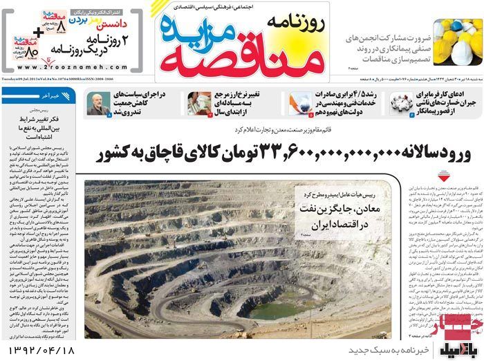 نیم صفحه روزنامه های سه شنبه 18 تیر