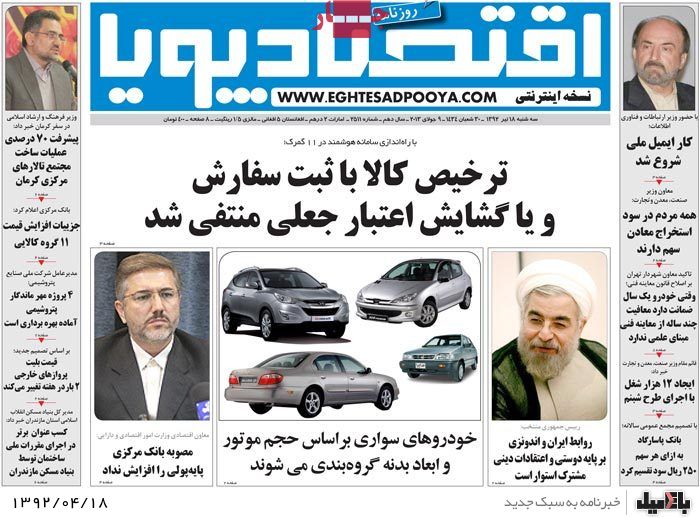 نیم صفحه روزنامه های سه شنبه 18 تیر