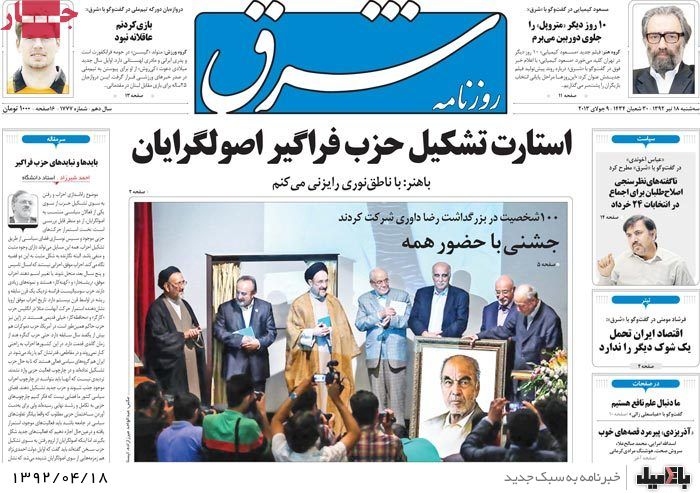 نیم صفحه روزنامه های سه شنبه 18 تیر