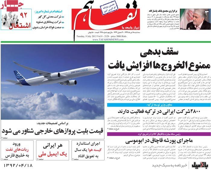 نیم صفحه روزنامه های سه شنبه 18 تیر