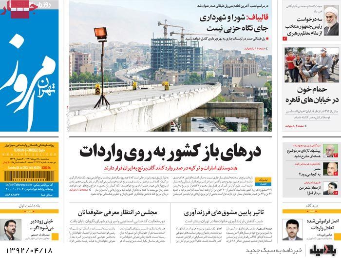 نیم صفحه روزنامه های سه شنبه 18 تیر