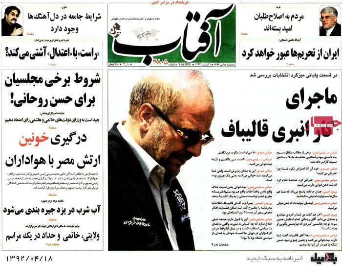 نیم صفحه روزنامه های سه شنبه 18 تیر