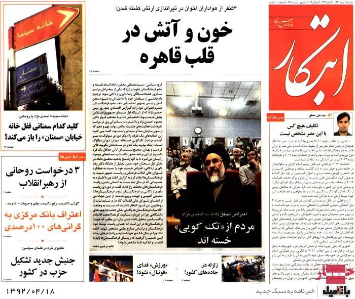 نیم صفحه روزنامه های سه شنبه 18 تیر