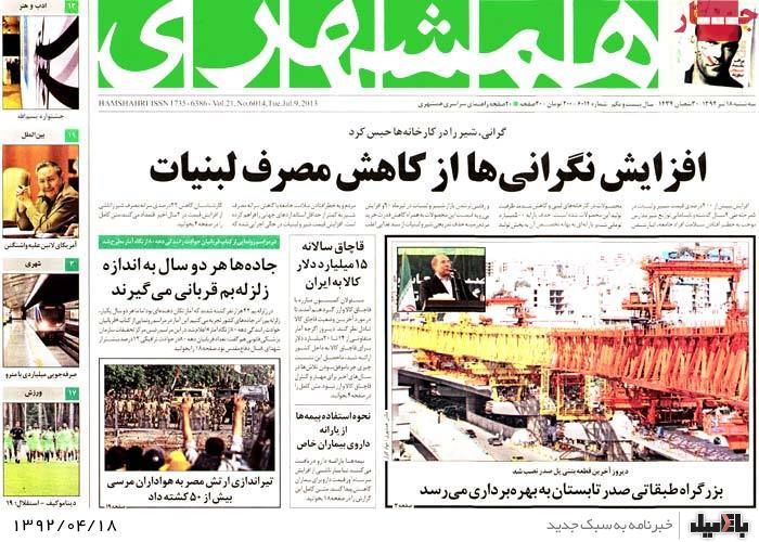 نیم صفحه روزنامه های سه شنبه 18 تیر