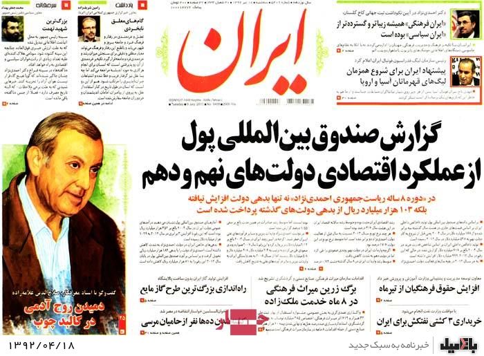 نیم صفحه روزنامه های سه شنبه 18 تیر