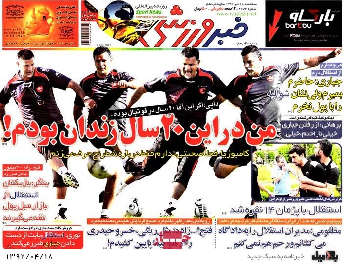 نیم صفحه روزنامه های سه شنبه 18 تیر