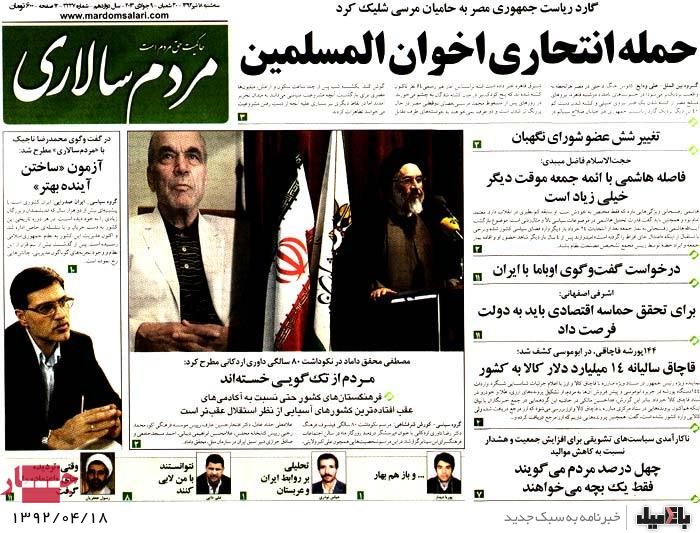 نیم صفحه روزنامه های سه شنبه 18 تیر