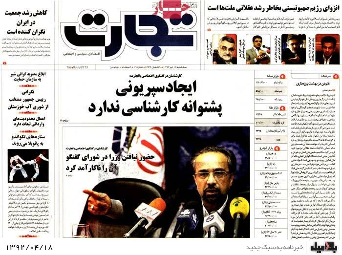نیم صفحه روزنامه های سه شنبه 18 تیر