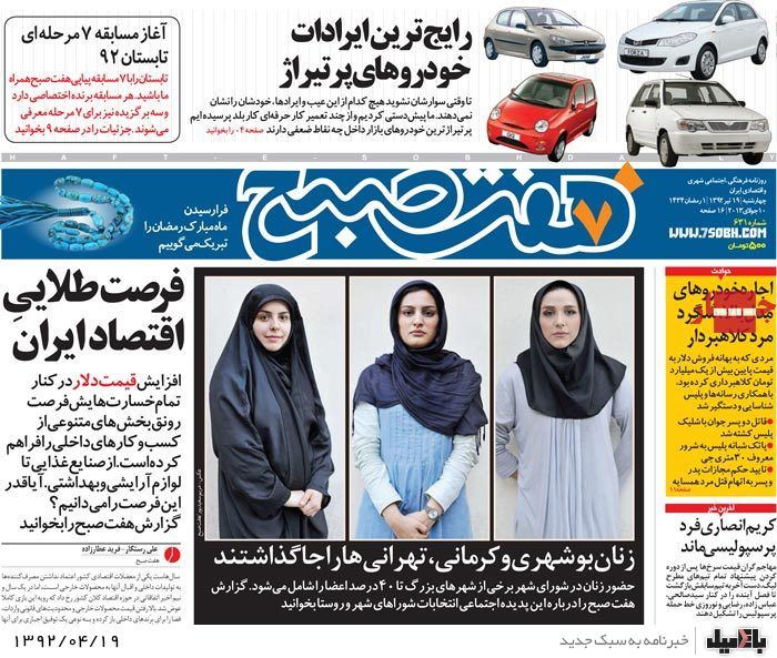 نیم صفحه روزنامه های چهارشنبه 19 تیر
