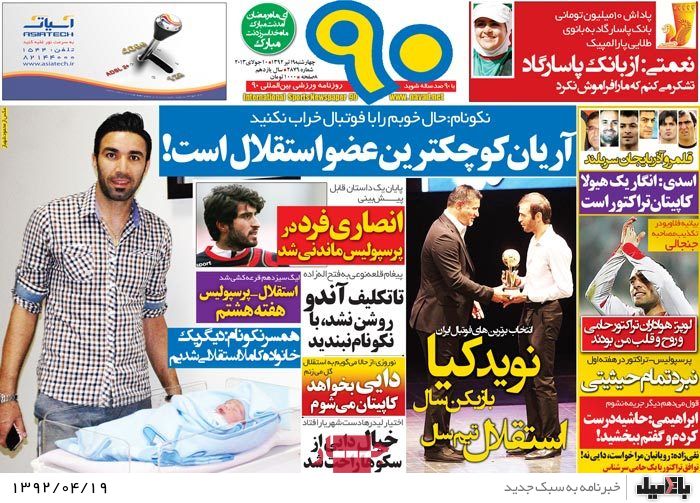 نیم صفحه روزنامه های چهارشنبه 19 تیر