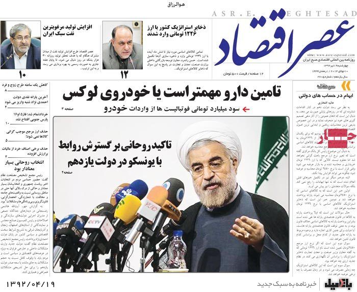 نیم صفحه روزنامه های چهارشنبه 19 تیر