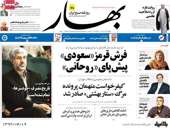 نیم صفحه روزنامه های چهارشنبه 19 تیر