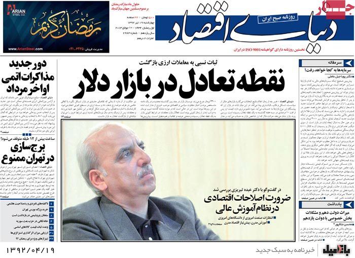 نیم صفحه روزنامه های چهارشنبه 19 تیر