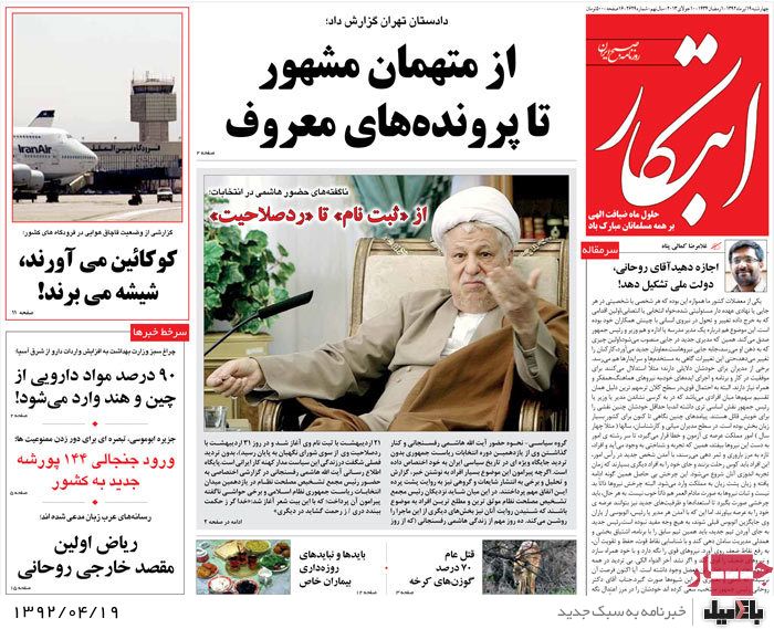 نیم صفحه روزنامه های چهارشنبه 19 تیر