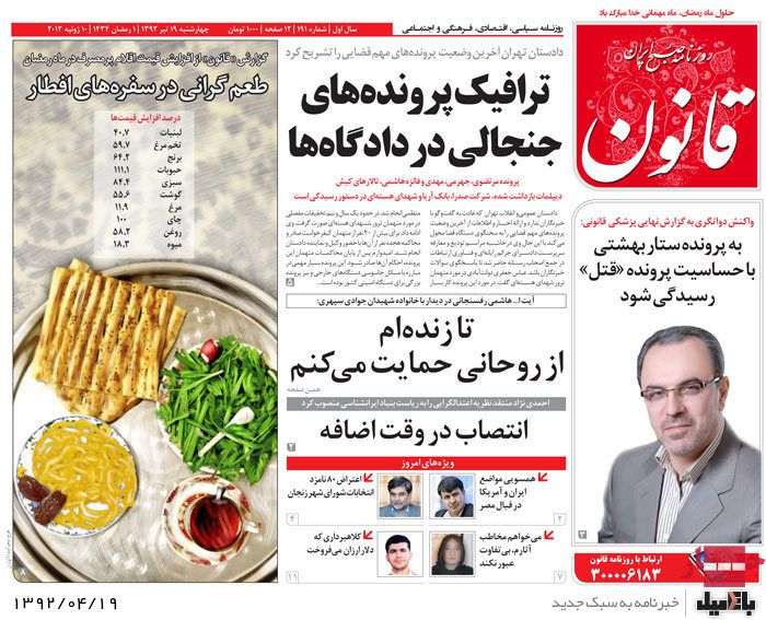 نیم صفحه روزنامه های چهارشنبه 19 تیر