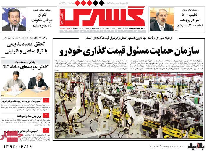 نیم صفحه روزنامه های چهارشنبه 19 تیر