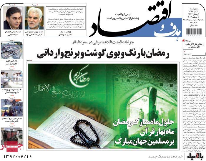 نیم صفحه روزنامه های چهارشنبه 19 تیر