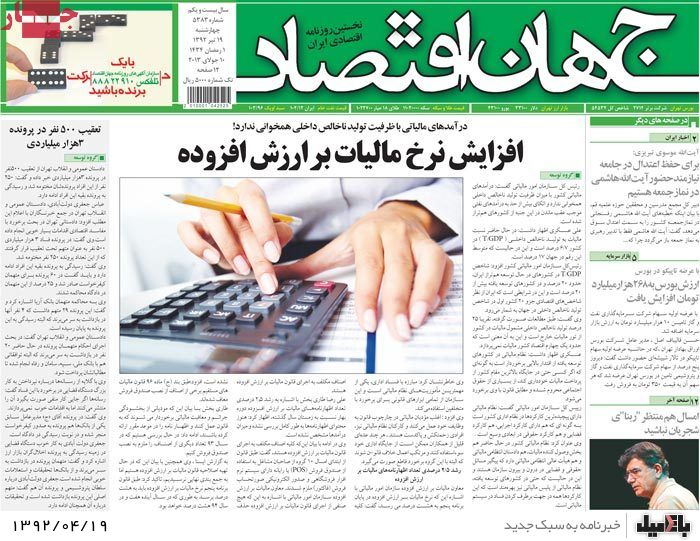 نیم صفحه روزنامه های چهارشنبه 19 تیر
