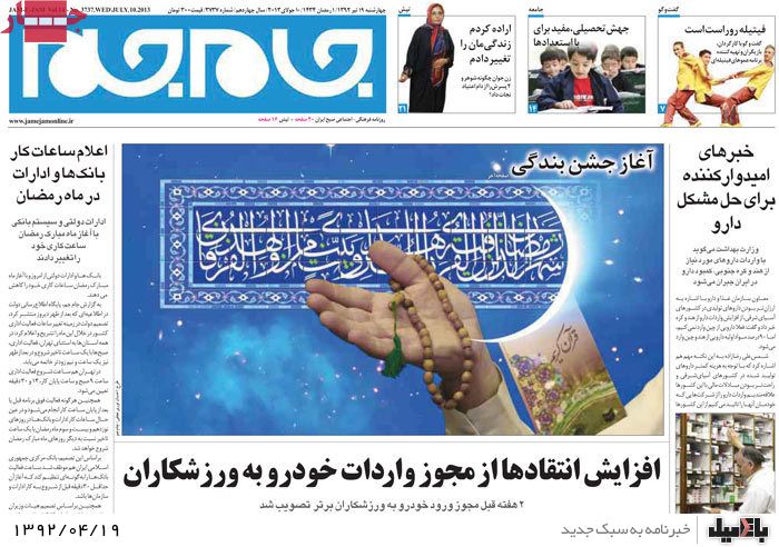 نیم صفحه روزنامه های چهارشنبه 19 تیر