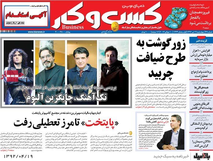 نیم صفحه روزنامه های چهارشنبه 19 تیر